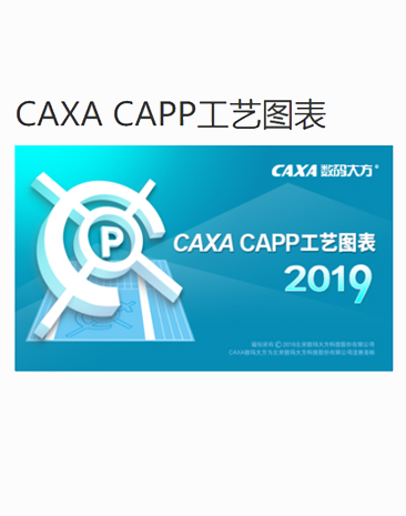 CAXA CAPP